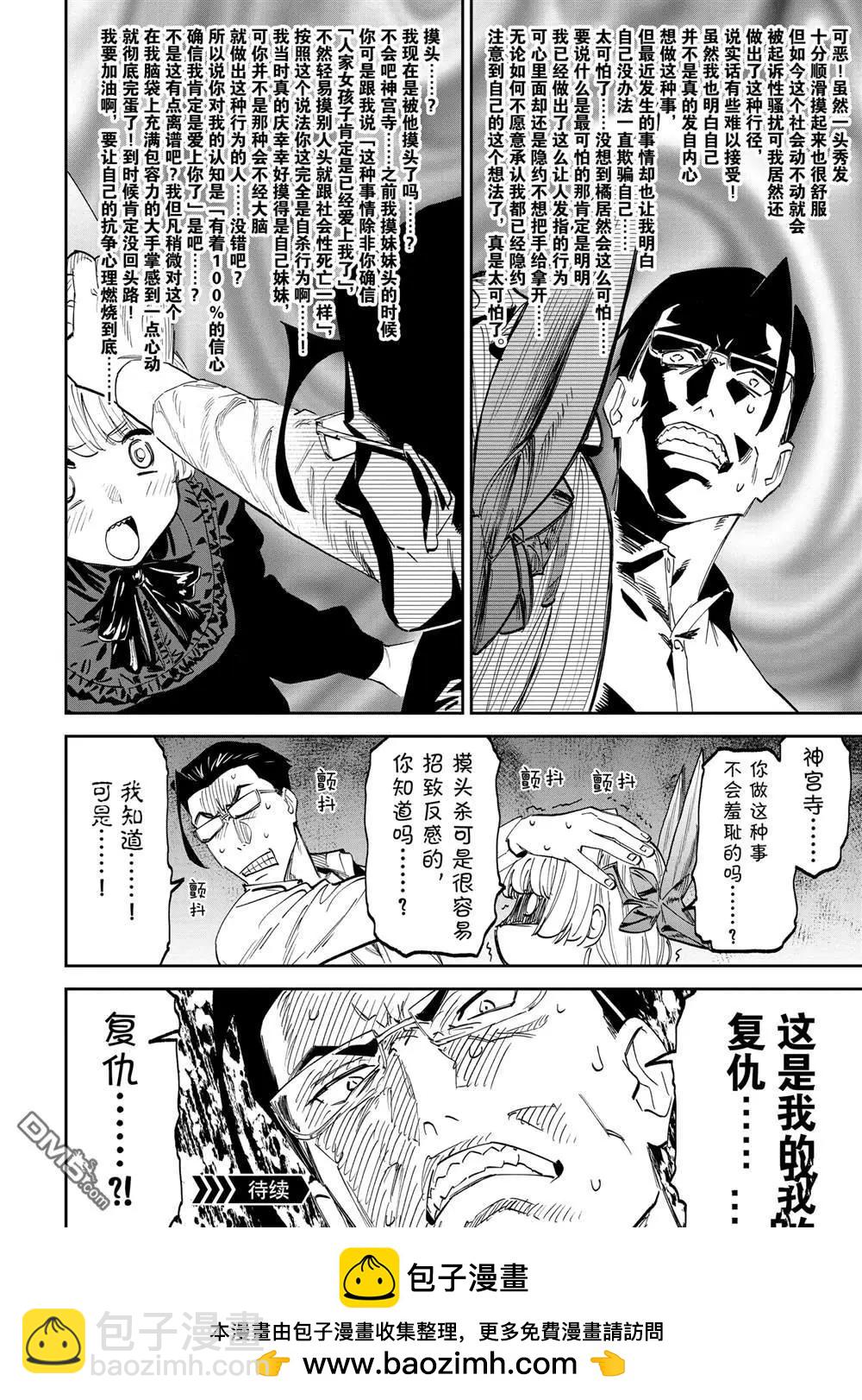 與變成了異世界美少女的大叔一起冒險 - 第206話 - 2