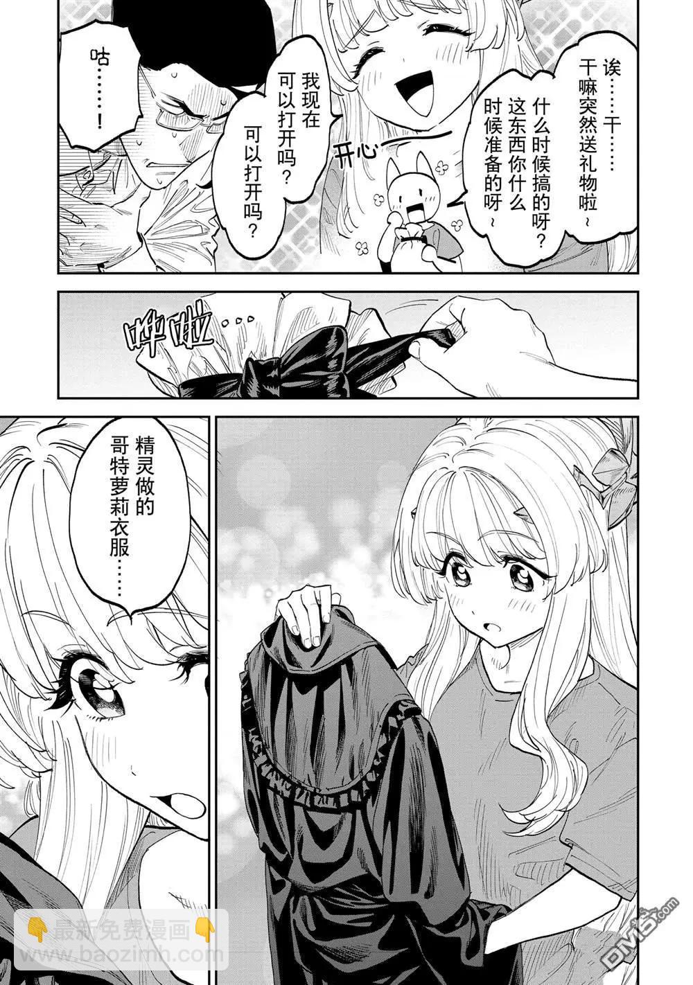 與變成了異世界美少女的大叔一起冒險 - 第206話 - 1