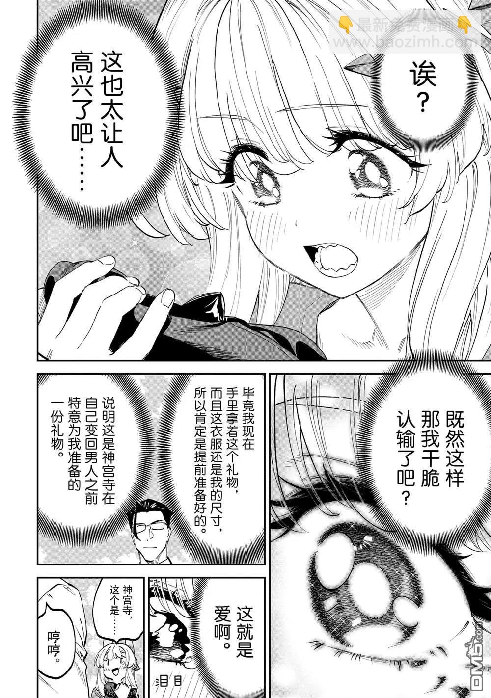 與變成了異世界美少女的大叔一起冒險 - 第206話 - 2