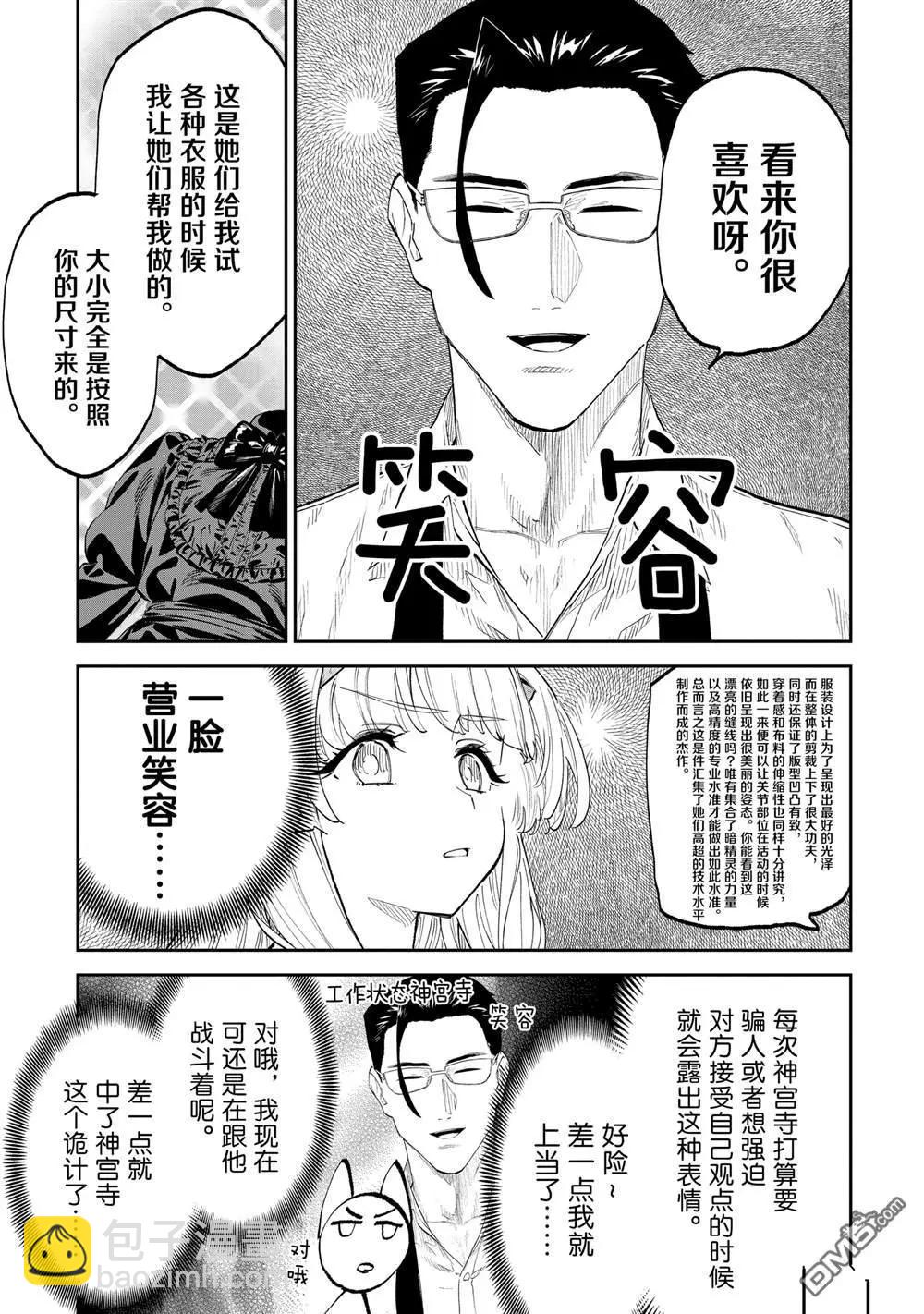 與變成了異世界美少女的大叔一起冒險 - 第206話 - 1
