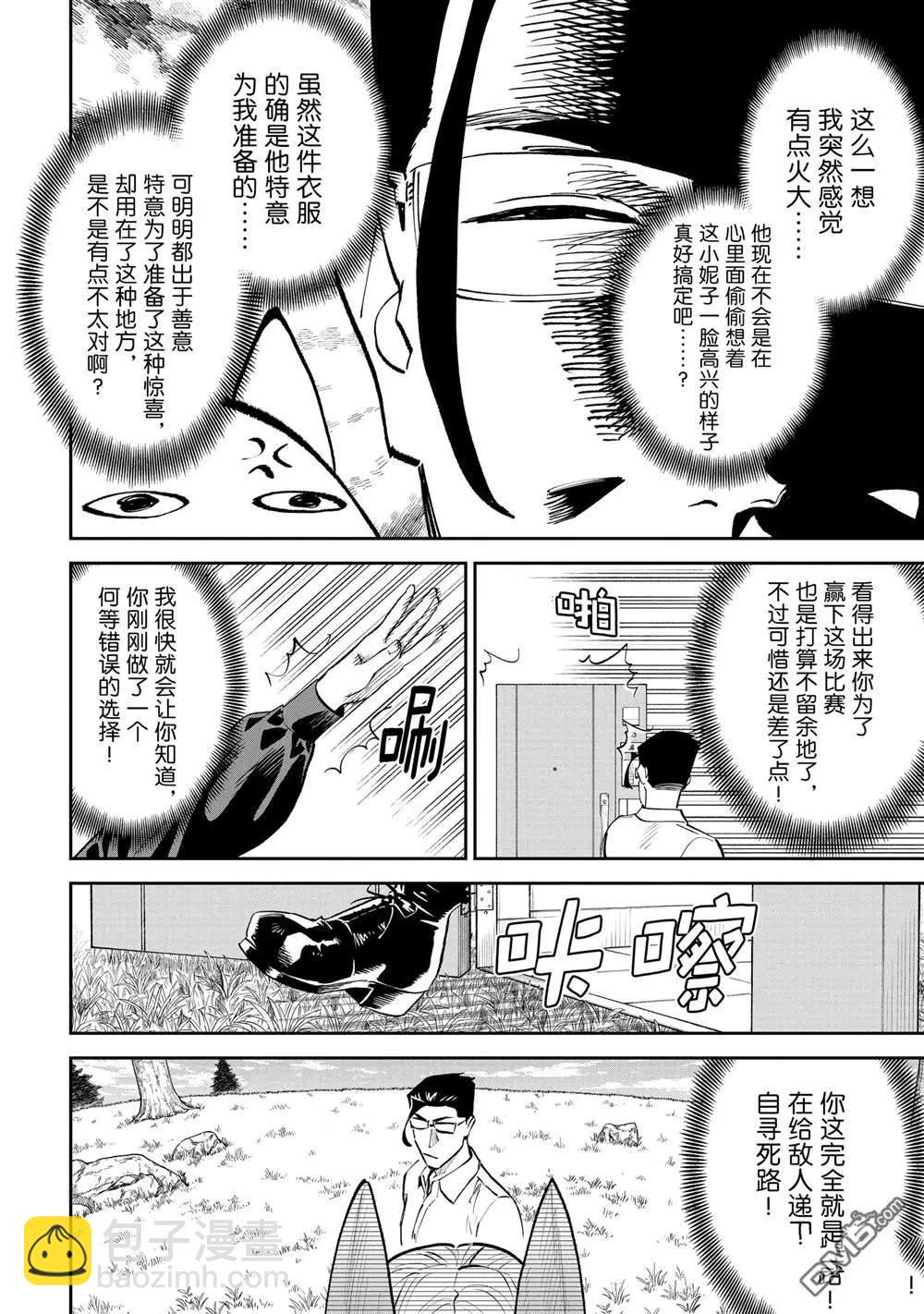 與變成了異世界美少女的大叔一起冒險 - 第206話 - 2