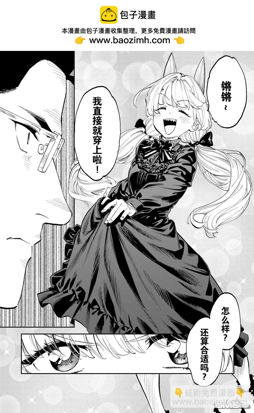 與變成了異世界美少女的大叔一起冒險 - 第206話 - 1