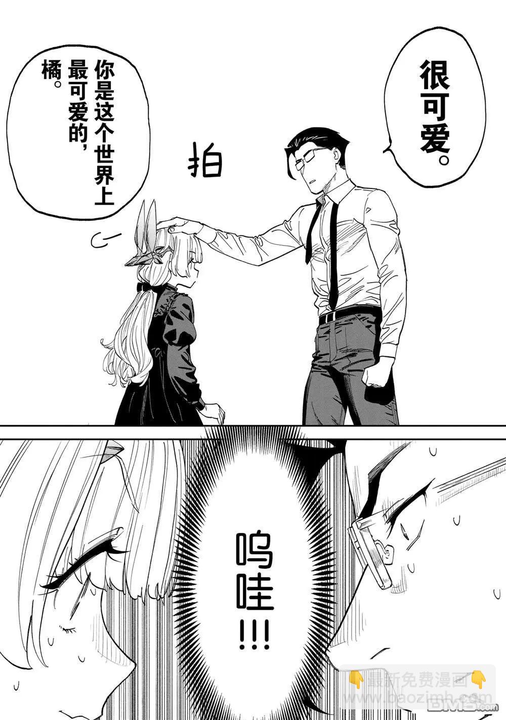 與變成了異世界美少女的大叔一起冒險 - 第206話 - 1