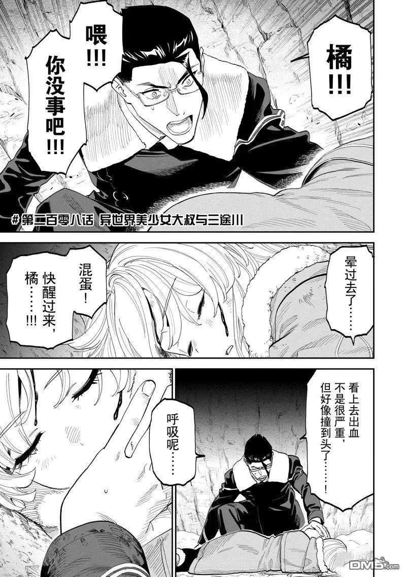 與變成了異世界美少女的大叔一起冒險 - 第208話 - 1