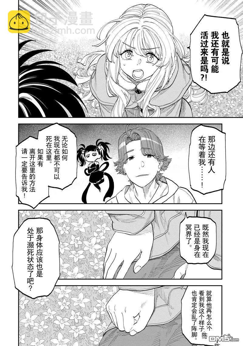 與變成了異世界美少女的大叔一起冒險 - 第208話 - 1