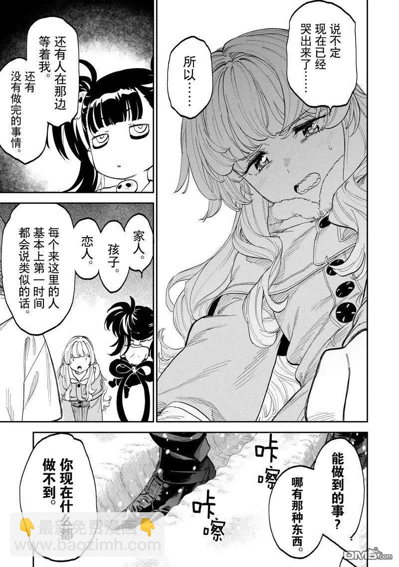 與變成了異世界美少女的大叔一起冒險 - 第208話 - 2