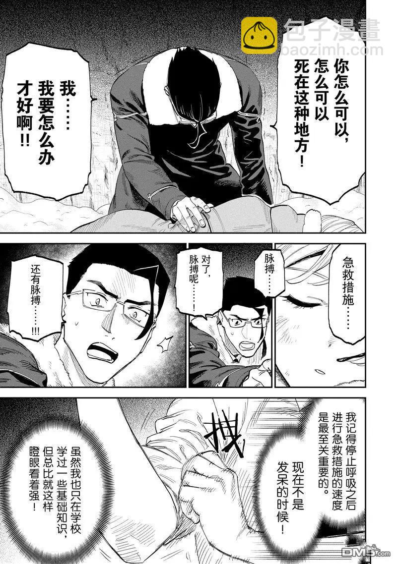 與變成了異世界美少女的大叔一起冒險 - 第208話 - 3