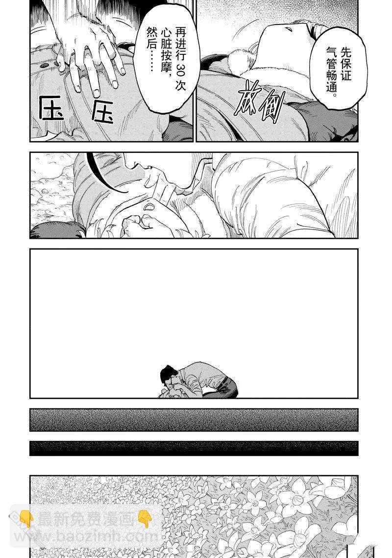 與變成了異世界美少女的大叔一起冒險 - 第208話 - 1