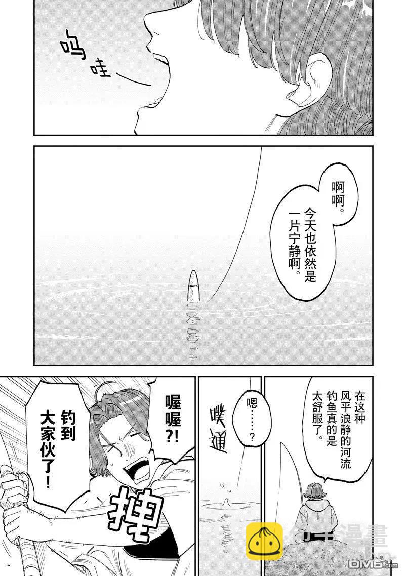 與變成了異世界美少女的大叔一起冒險 - 第208話 - 2