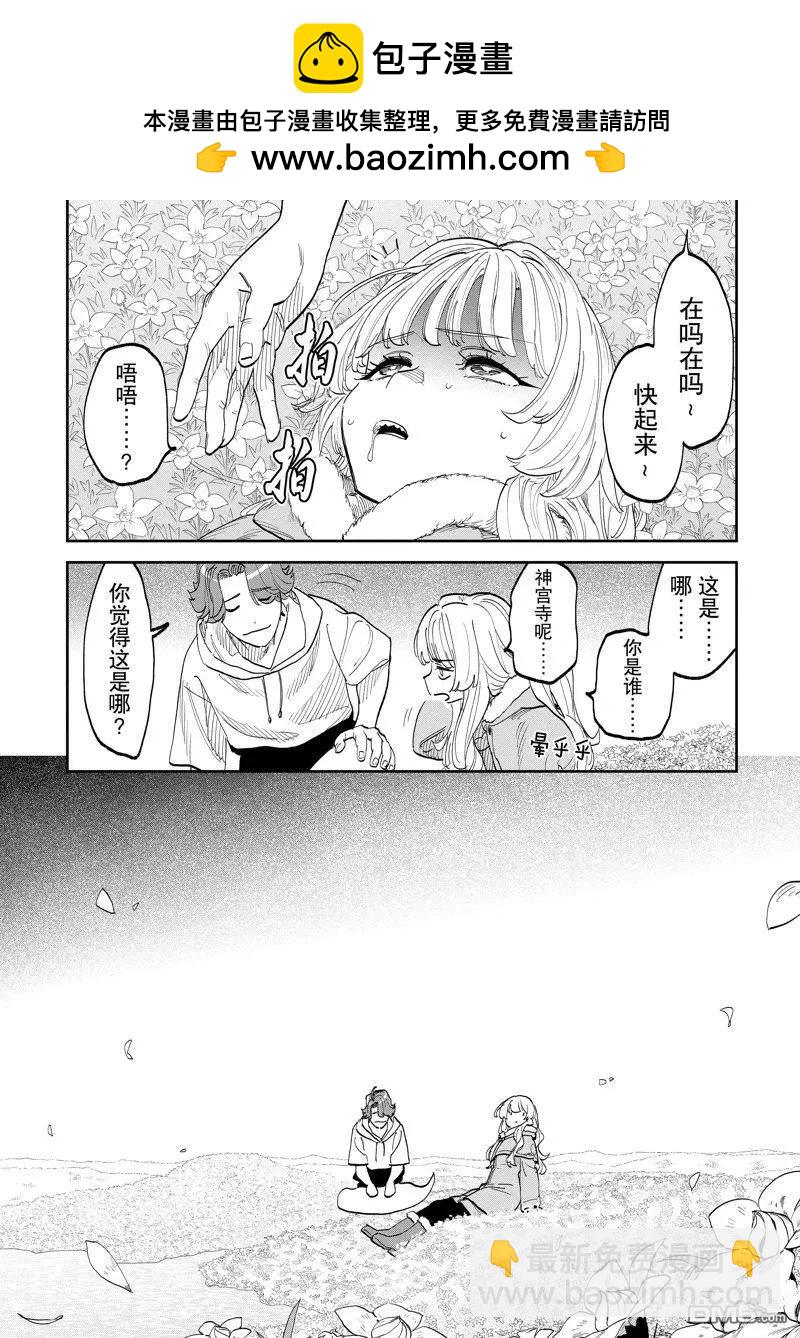 與變成了異世界美少女的大叔一起冒險 - 第208話 - 1