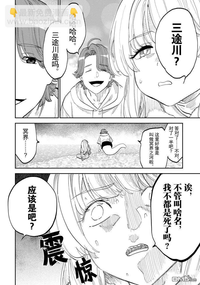 與變成了異世界美少女的大叔一起冒險 - 第208話 - 2