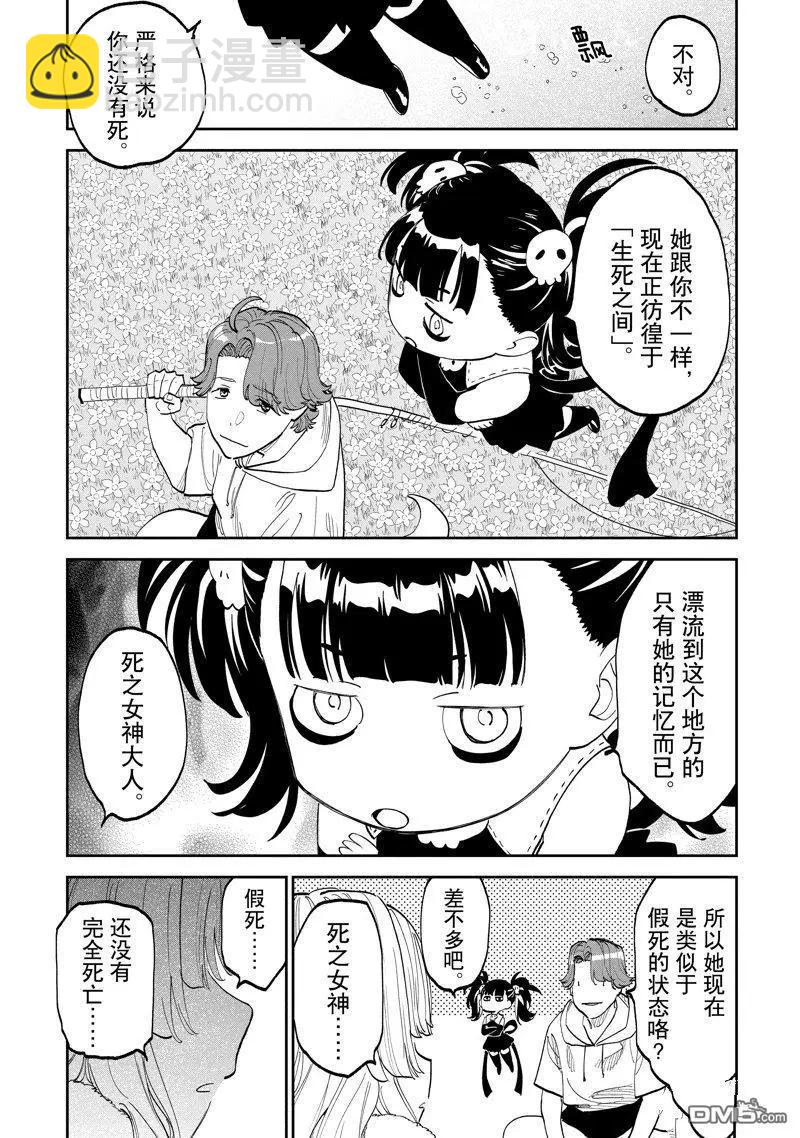 與變成了異世界美少女的大叔一起冒險 - 第208話 - 3