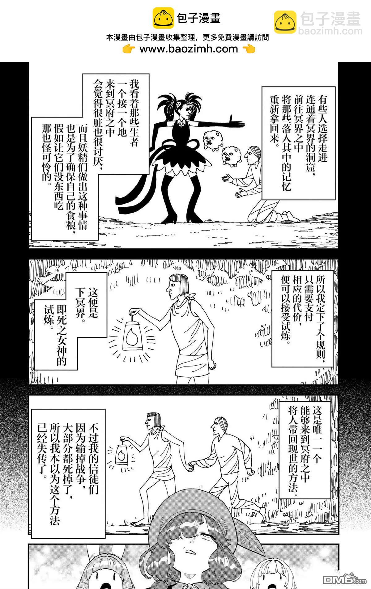 與變成了異世界美少女的大叔一起冒險 - 第210話 - 2