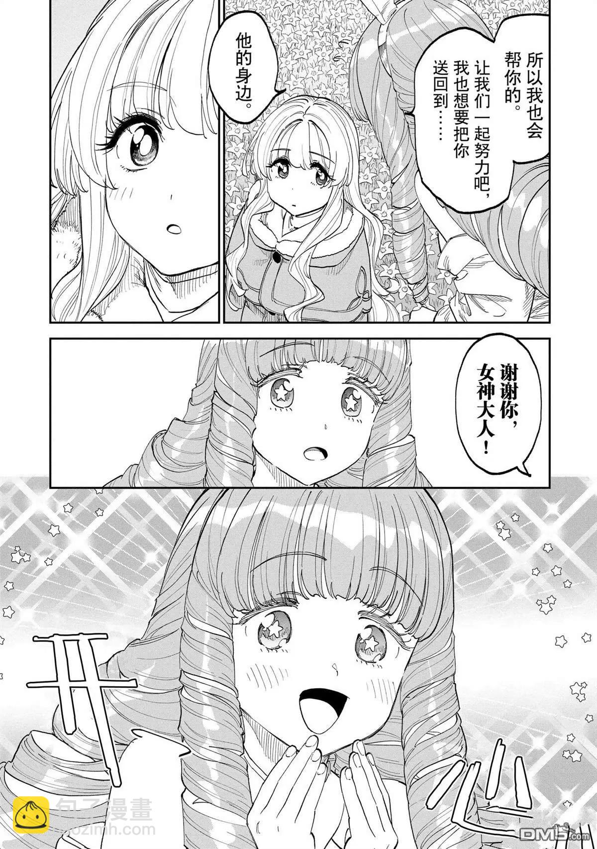 與變成了異世界美少女的大叔一起冒險 - 第210話 - 1