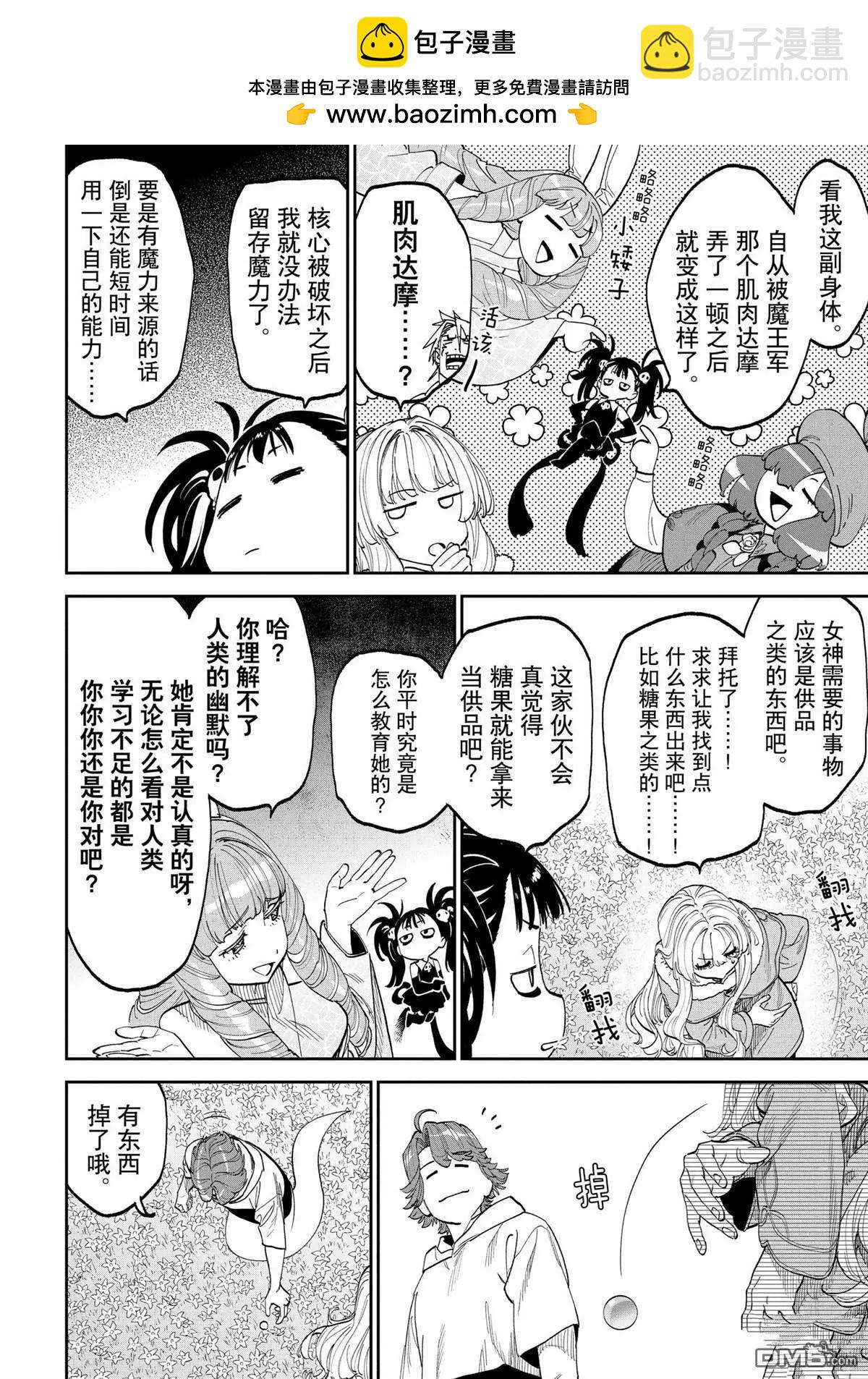 與變成了異世界美少女的大叔一起冒險 - 第210話 - 2