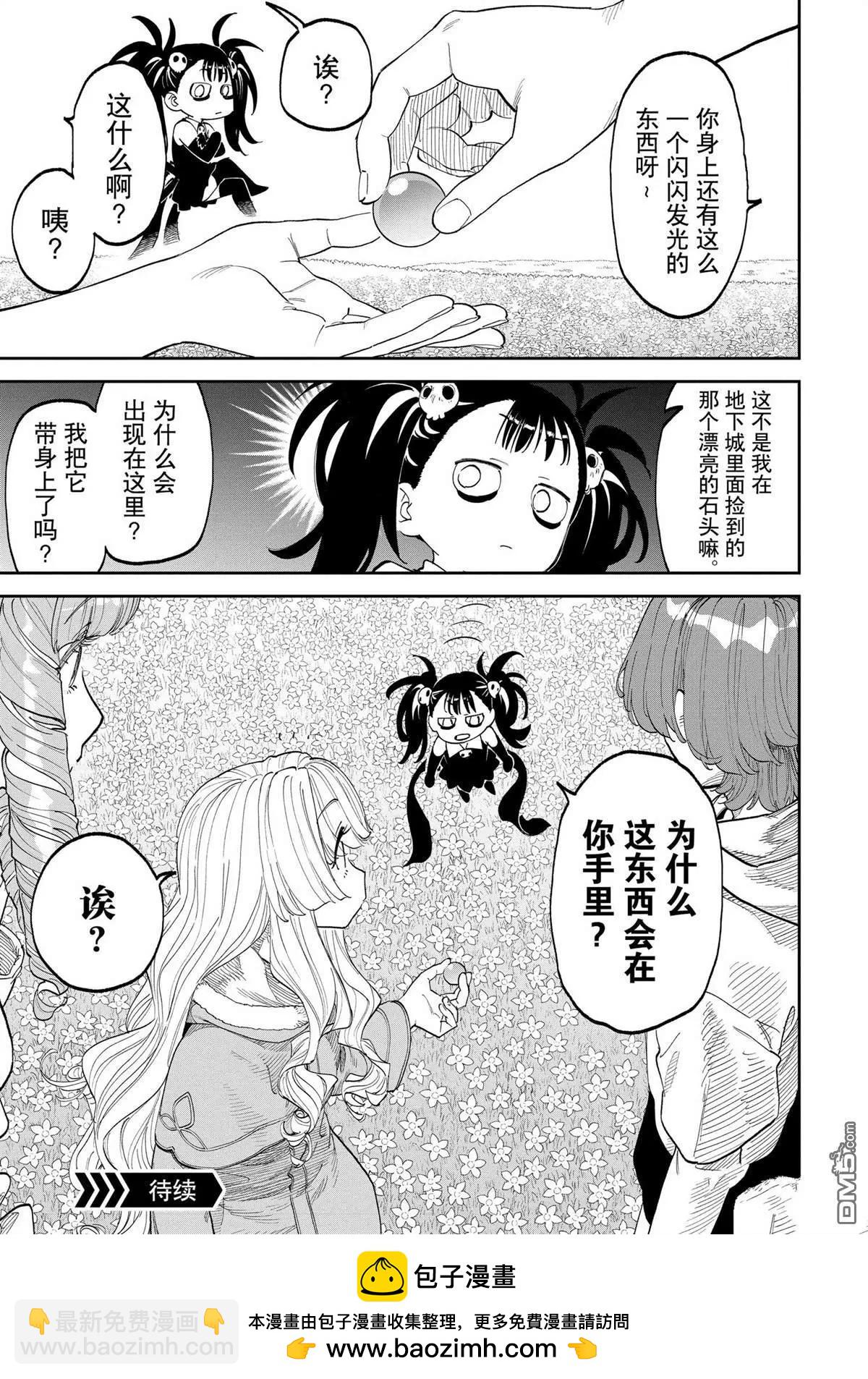 與變成了異世界美少女的大叔一起冒險 - 第210話 - 1