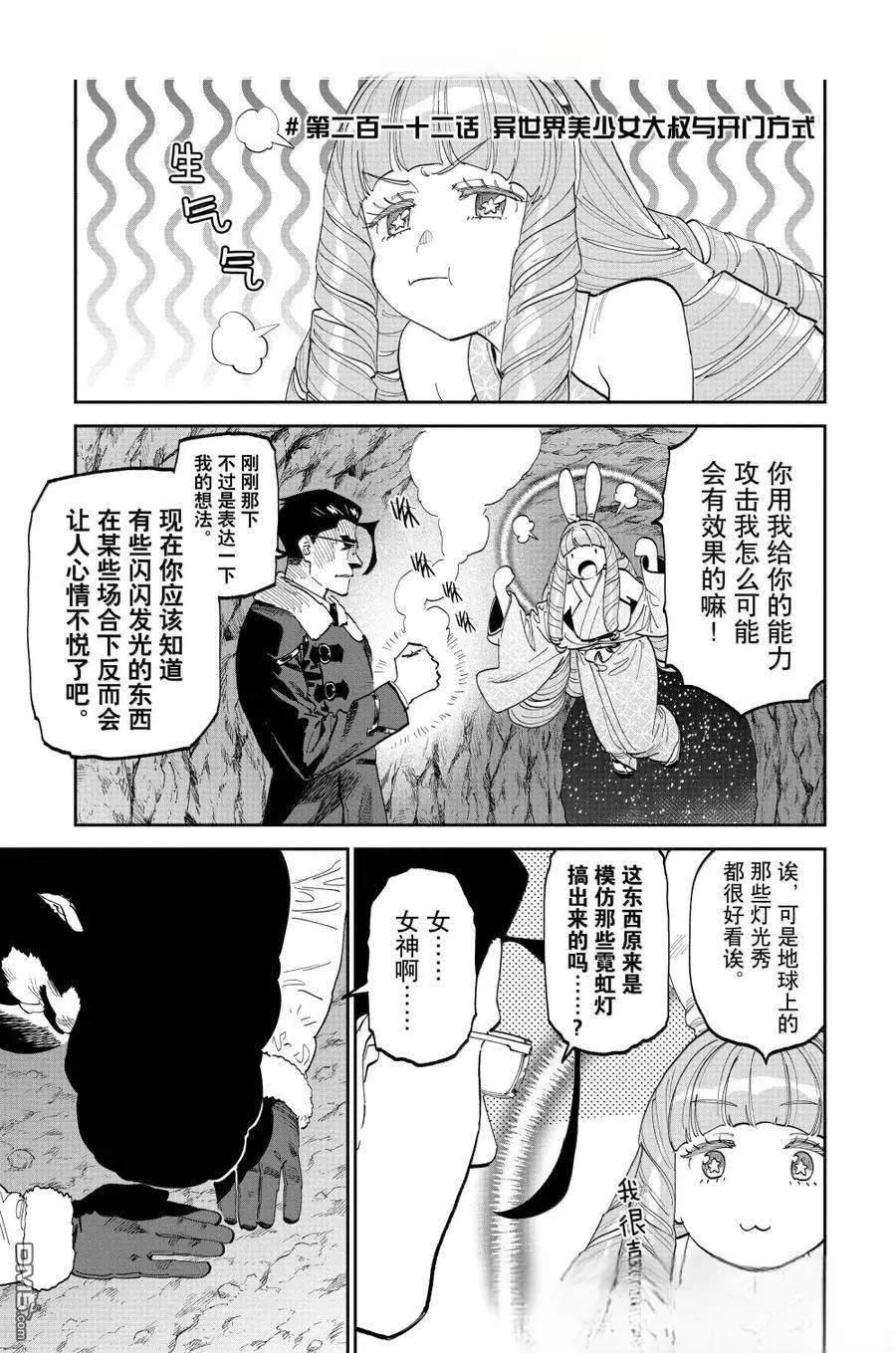 與變成了異世界美少女的大叔一起冒險 - 第212話 - 1