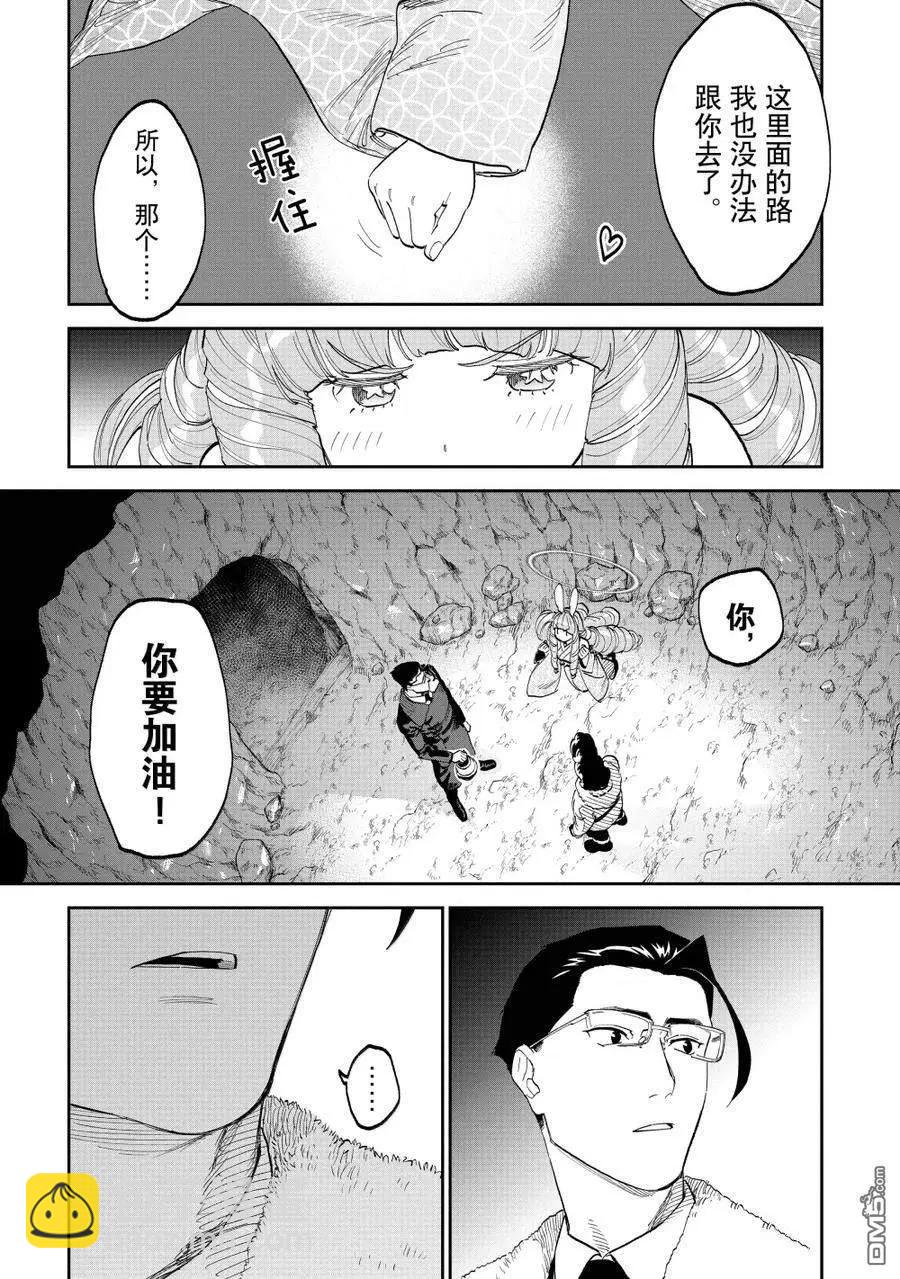 與變成了異世界美少女的大叔一起冒險 - 第212話 - 1