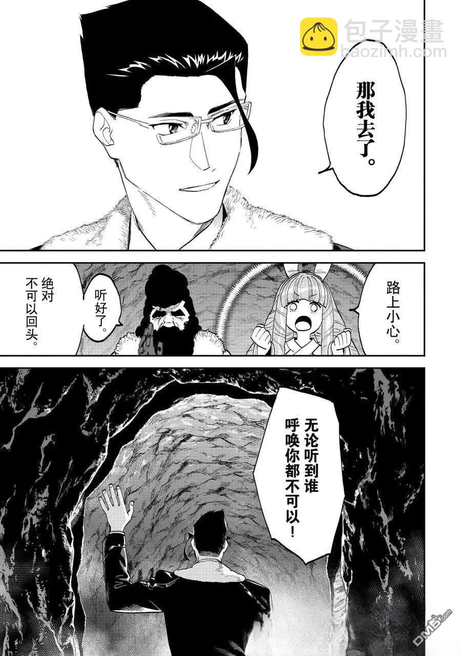 與變成了異世界美少女的大叔一起冒險 - 第212話 - 2