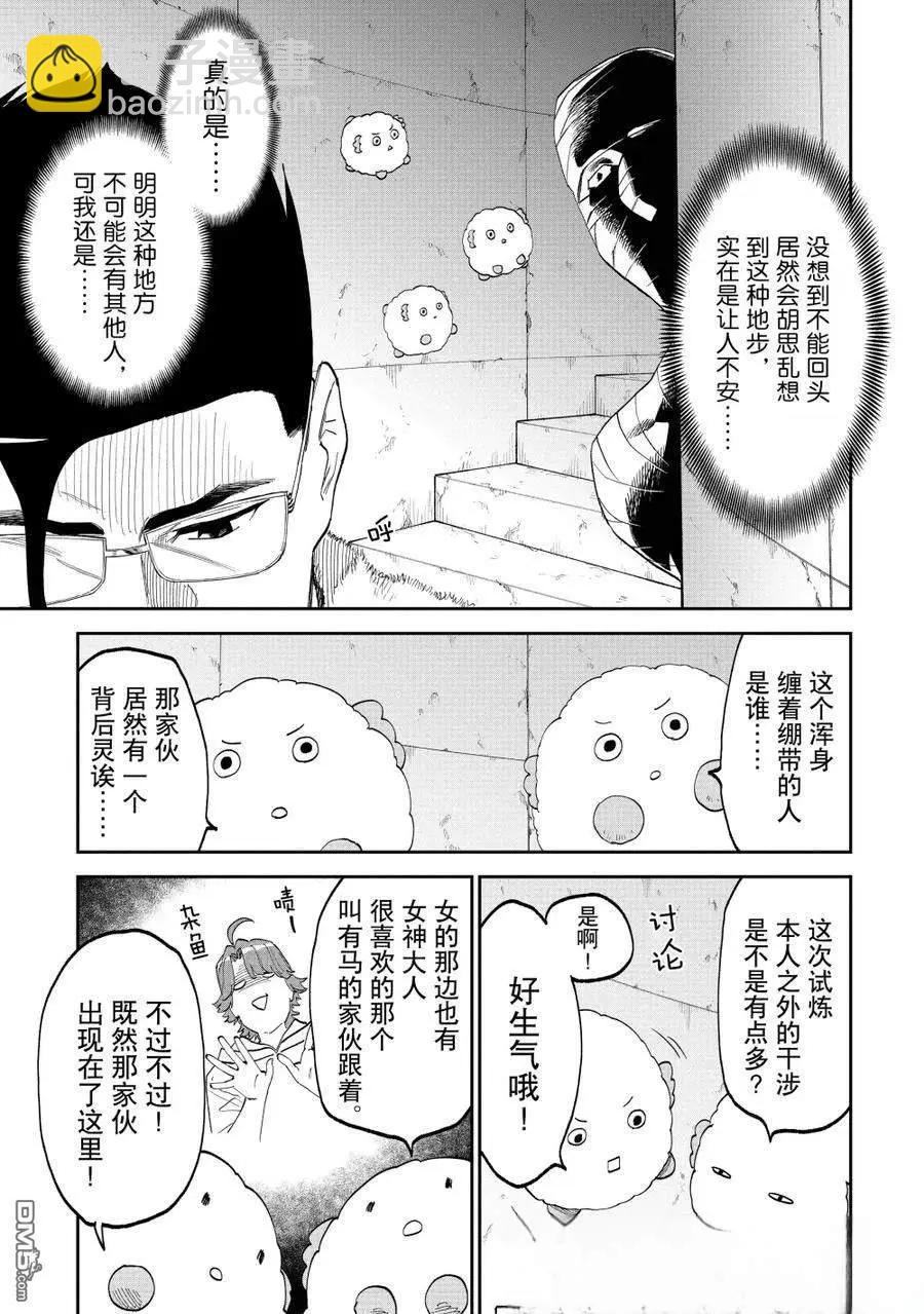 與變成了異世界美少女的大叔一起冒險 - 第212話 - 1