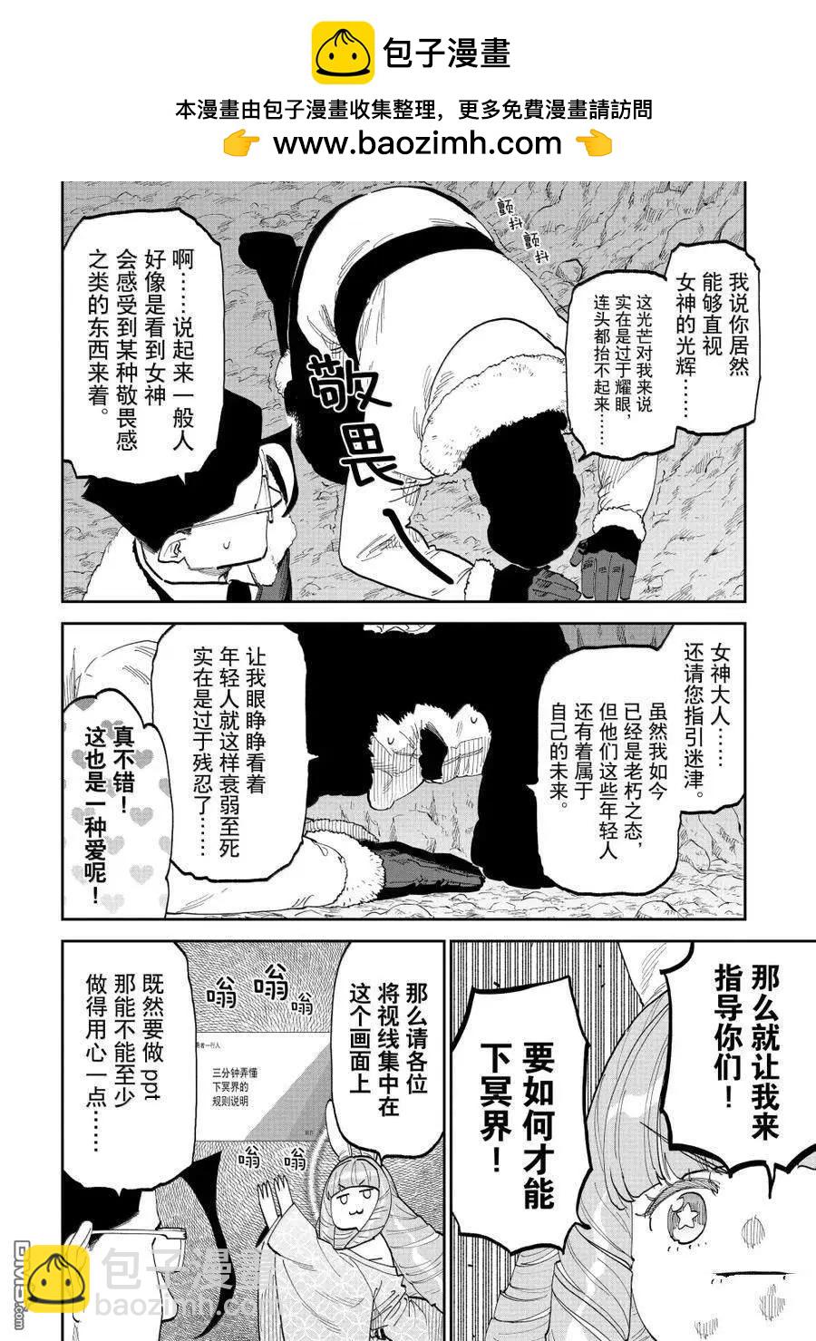 與變成了異世界美少女的大叔一起冒險 - 第212話 - 2