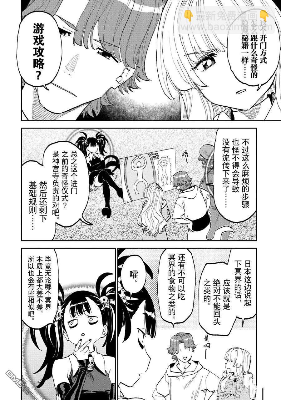 與變成了異世界美少女的大叔一起冒險 - 第212話 - 1