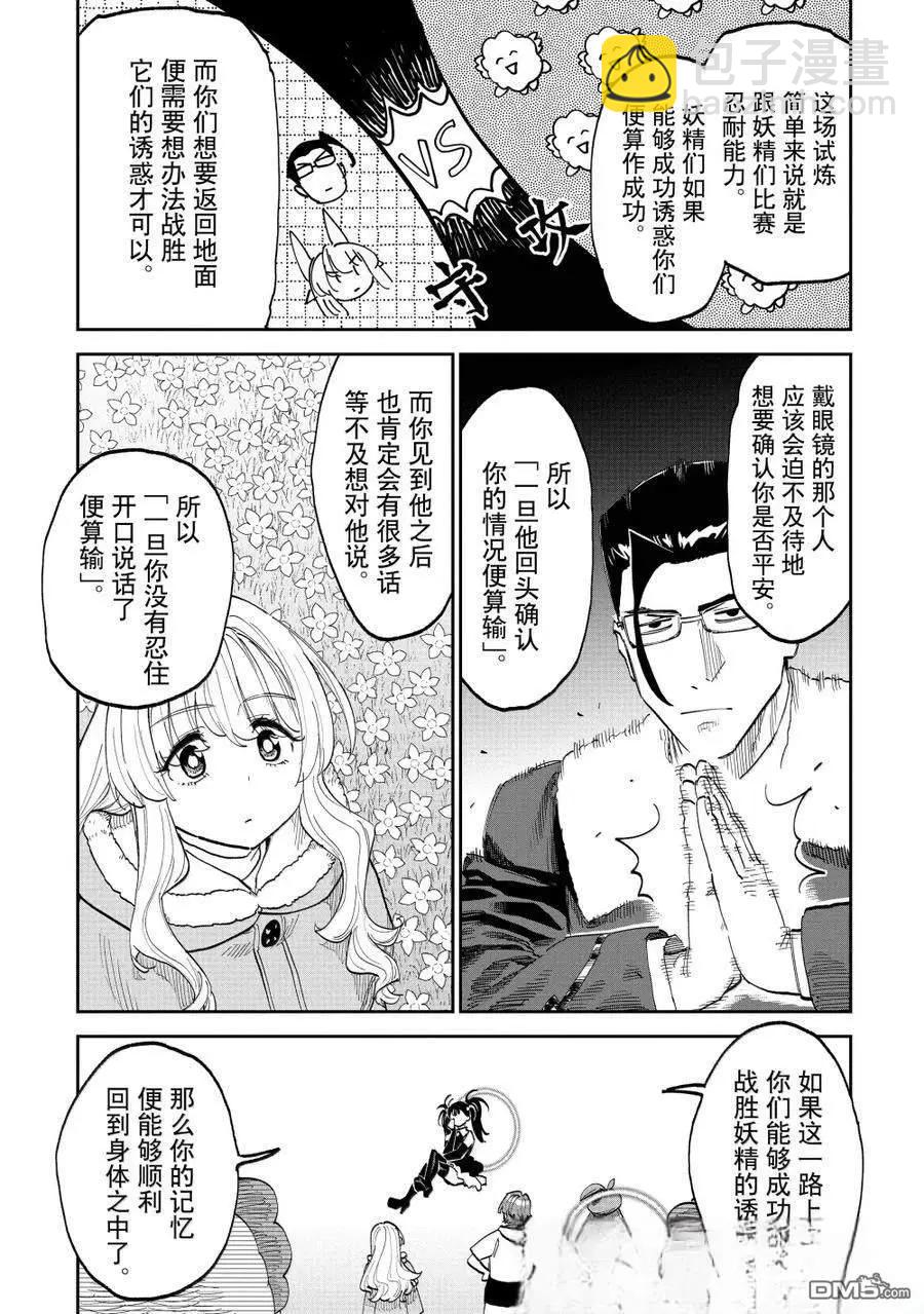 與變成了異世界美少女的大叔一起冒險 - 第212話 - 2