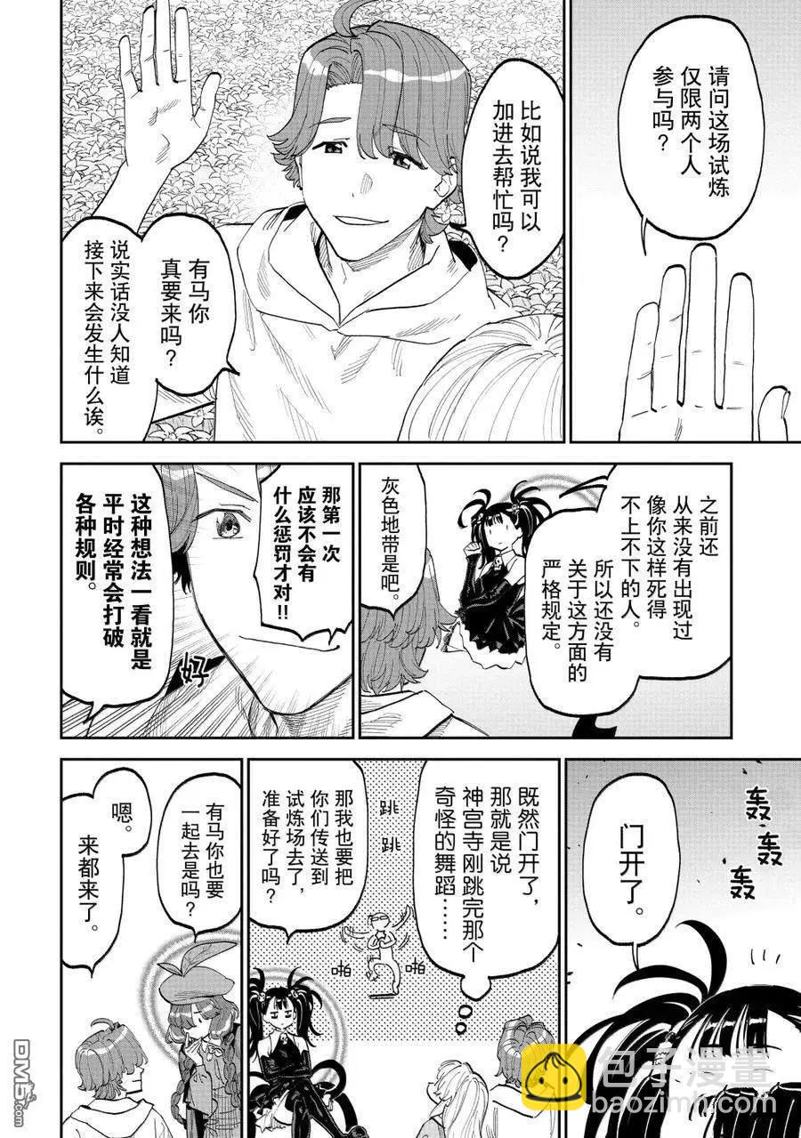 與變成了異世界美少女的大叔一起冒險 - 第212話 - 3