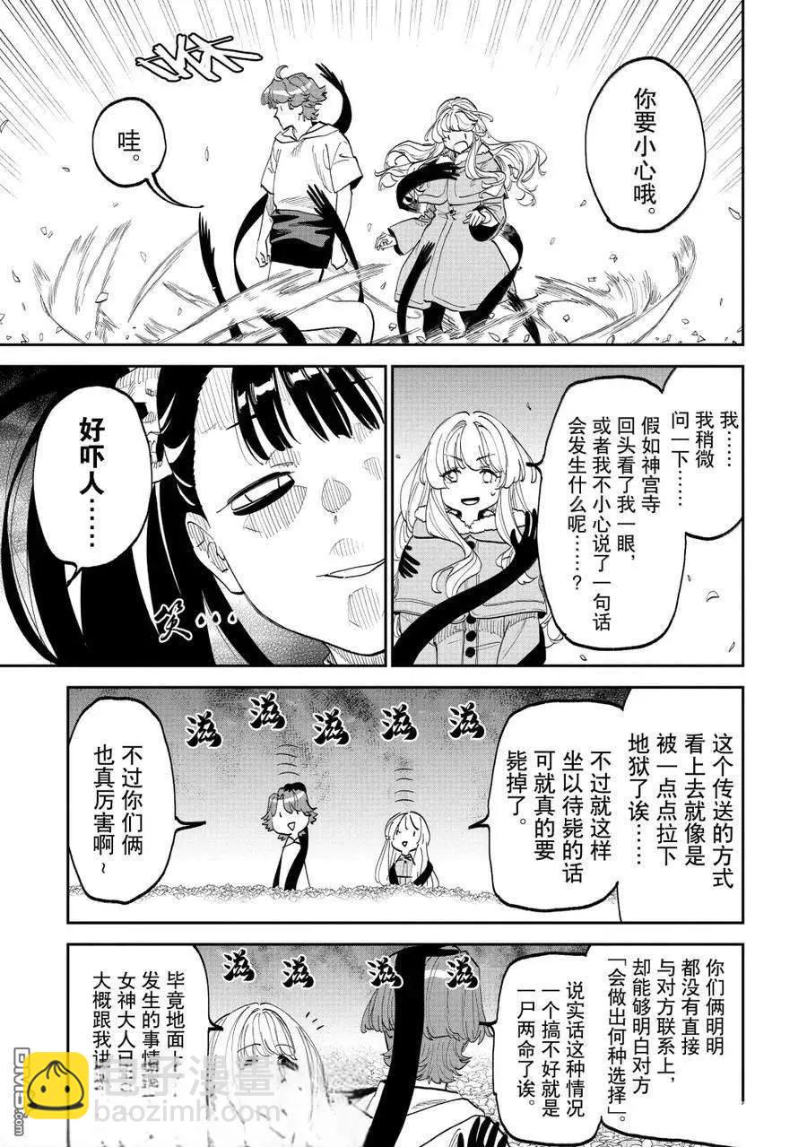 與變成了異世界美少女的大叔一起冒險 - 第212話 - 1