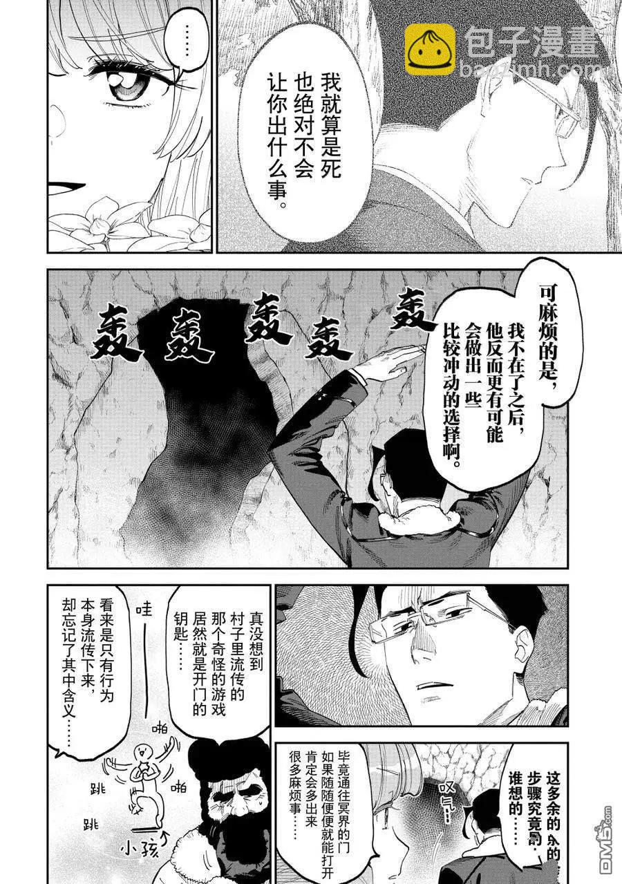 與變成了異世界美少女的大叔一起冒險 - 第212話 - 2