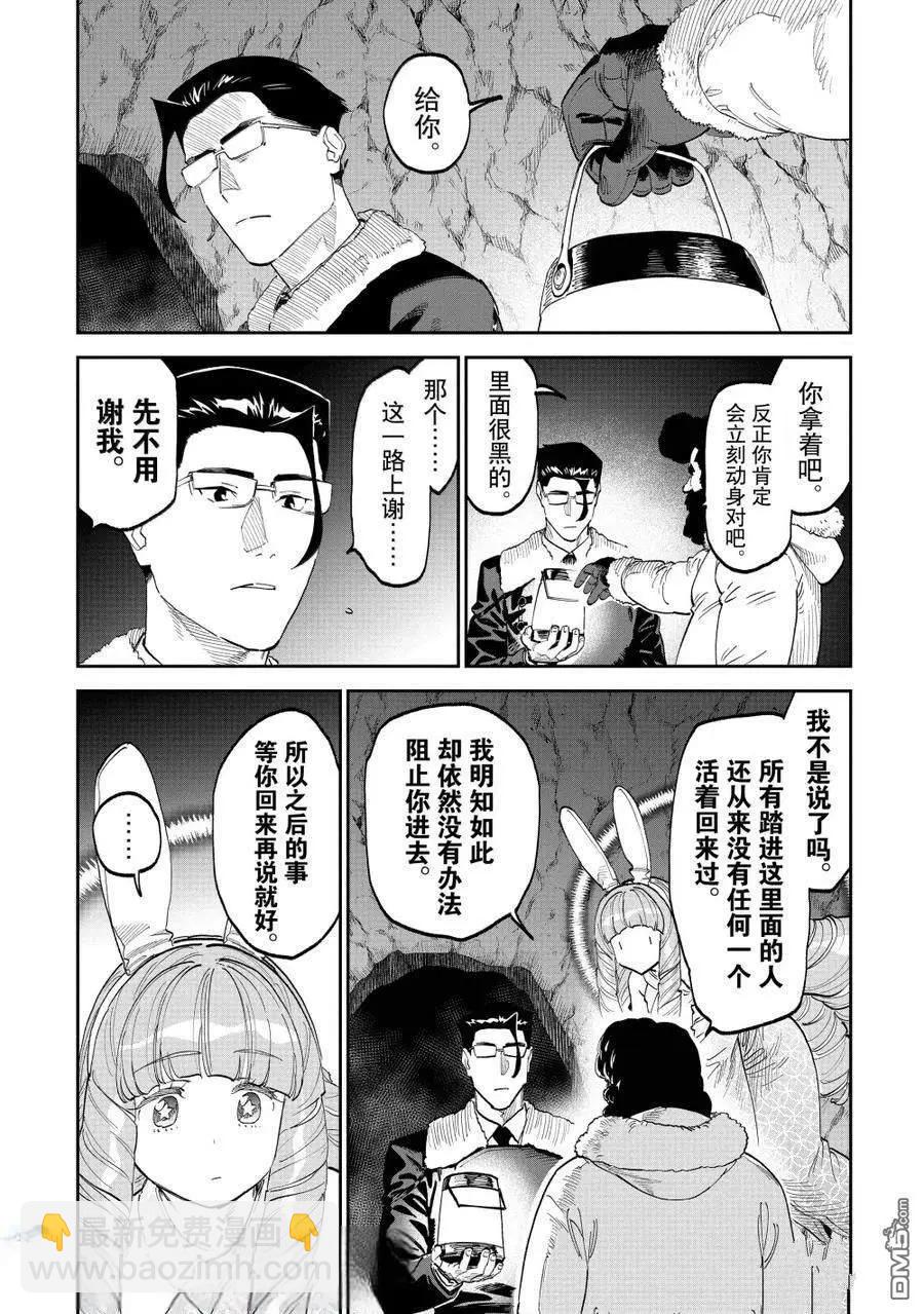 與變成了異世界美少女的大叔一起冒險 - 第212話 - 3