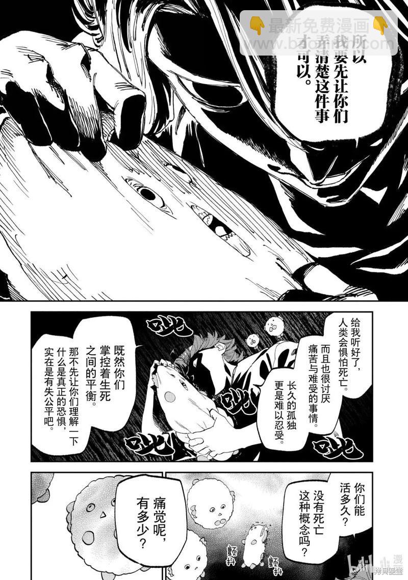 與變成了異世界美少女的大叔一起冒險 - 第220話 - 2