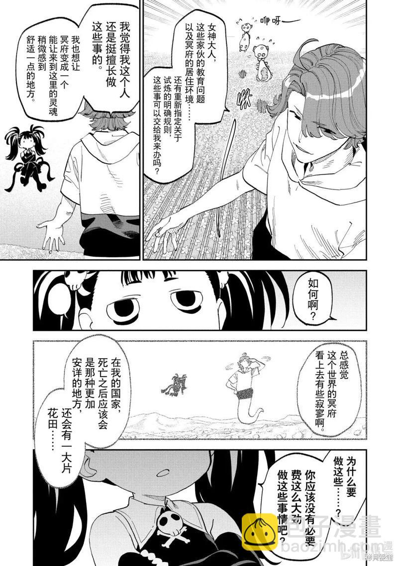 與變成了異世界美少女的大叔一起冒險 - 第220話 - 3