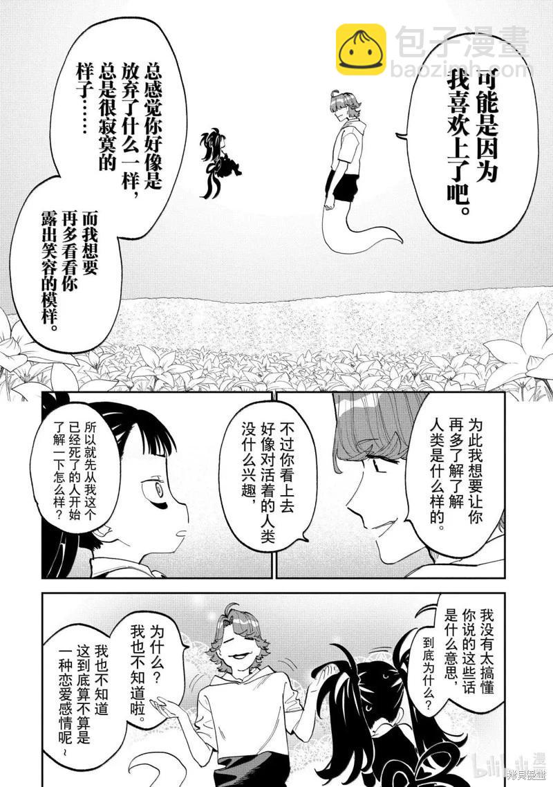 與變成了異世界美少女的大叔一起冒險 - 第220話 - 4