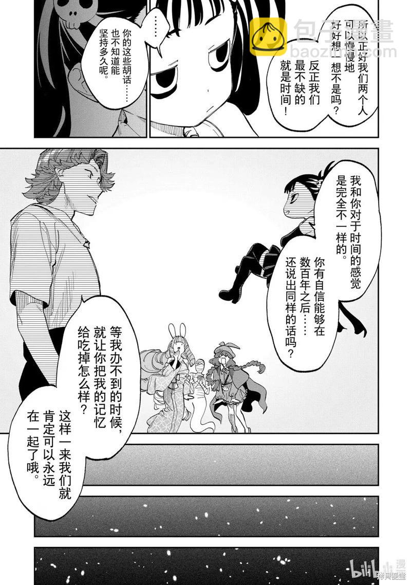 與變成了異世界美少女的大叔一起冒險 - 第220話 - 1