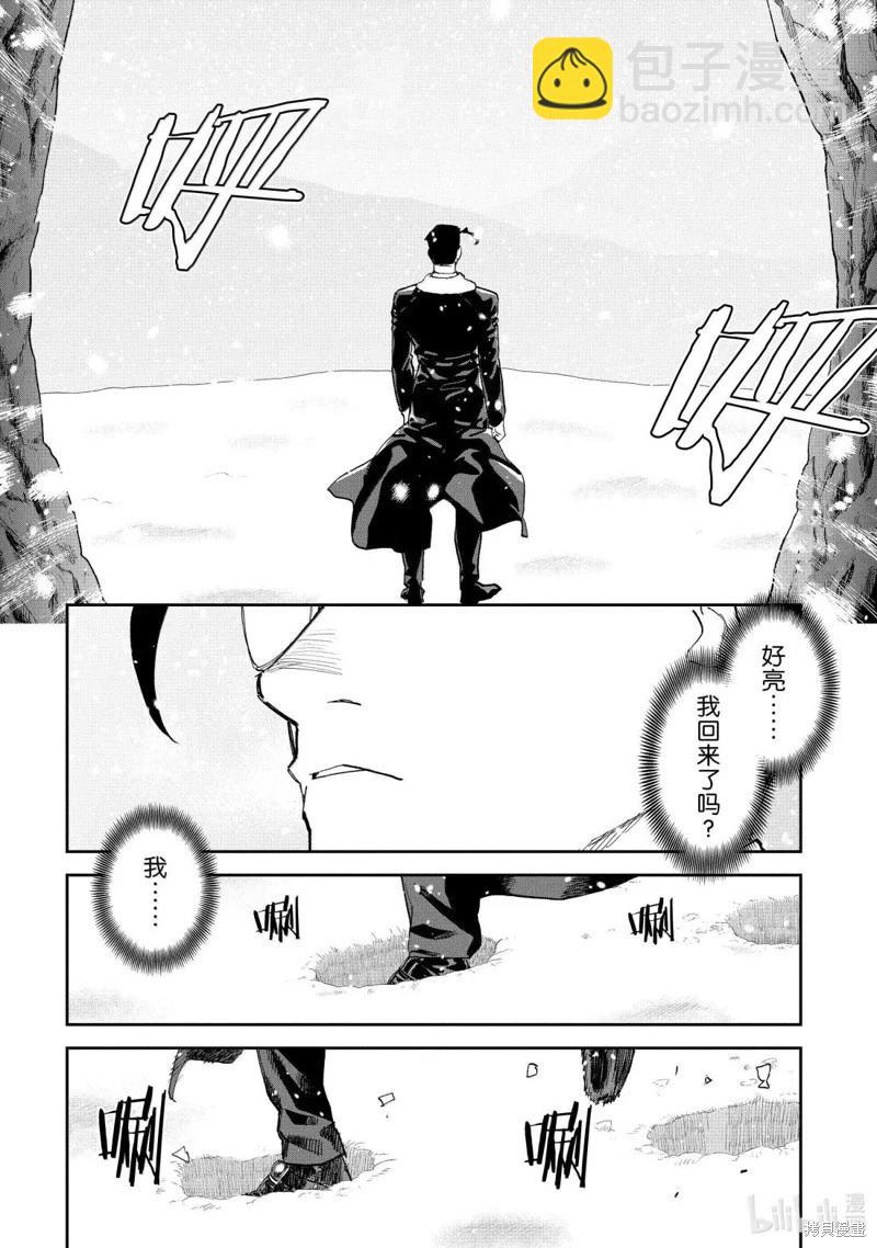 與變成了異世界美少女的大叔一起冒險 - 第220話 - 2