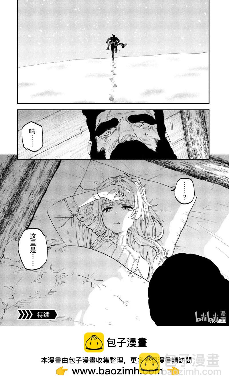 與變成了異世界美少女的大叔一起冒險 - 第220話 - 4