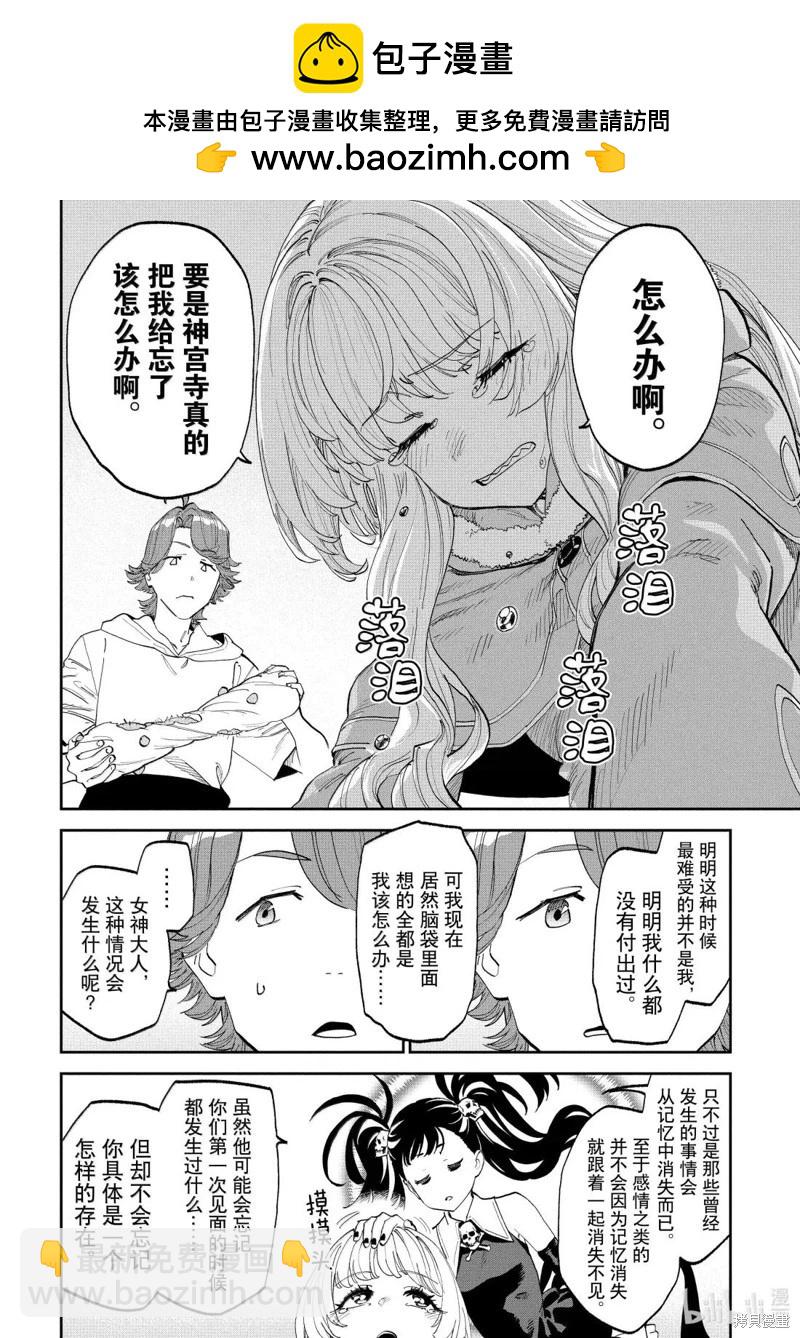 與變成了異世界美少女的大叔一起冒險 - 第220話 - 2