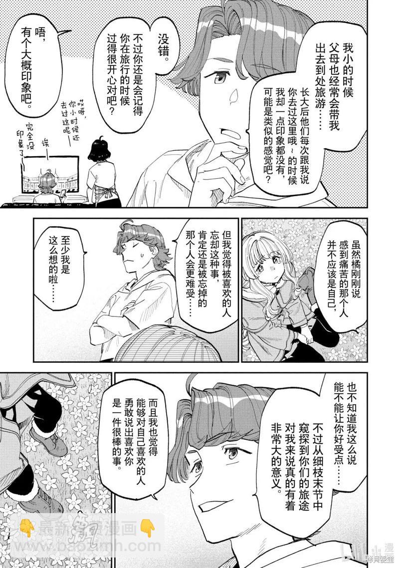 與變成了異世界美少女的大叔一起冒險 - 第220話 - 3