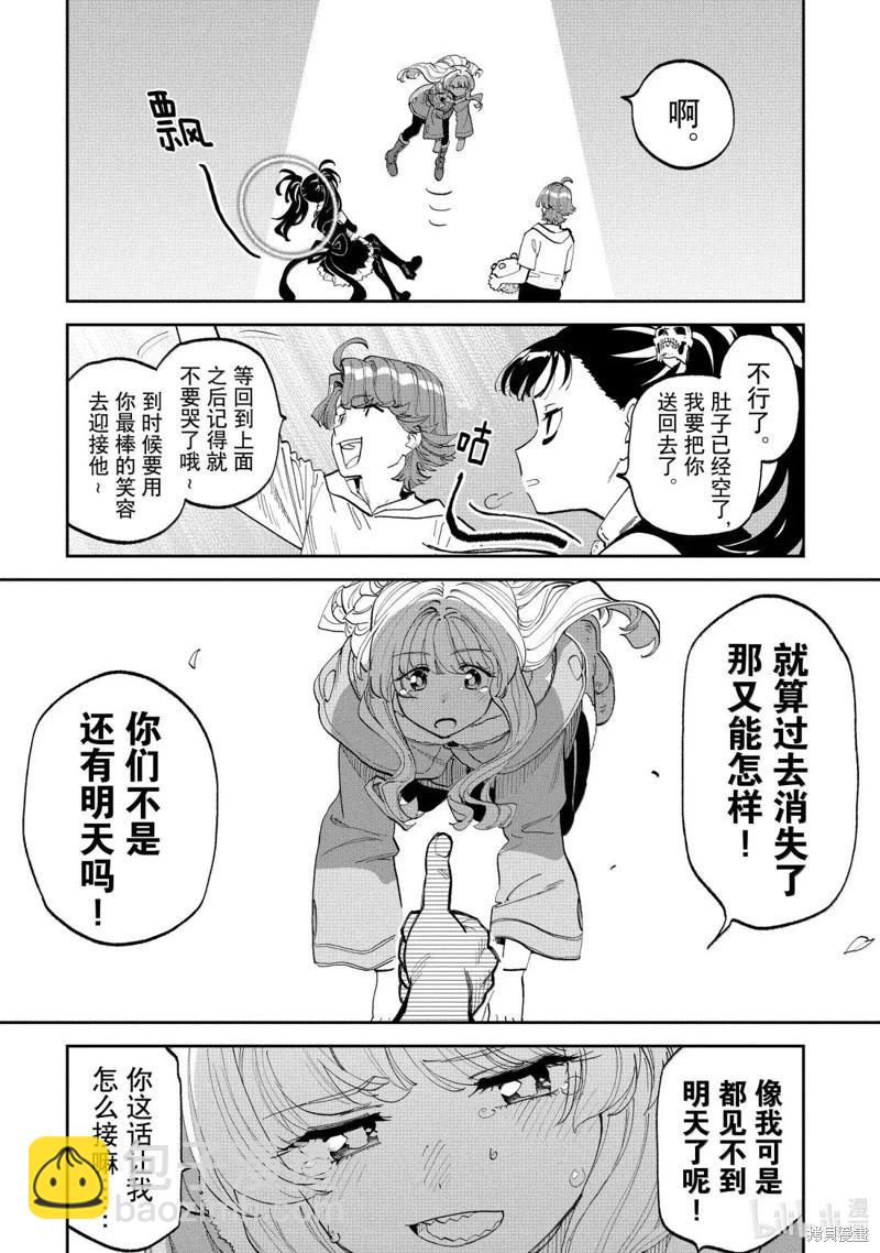 與變成了異世界美少女的大叔一起冒險 - 第220話 - 4