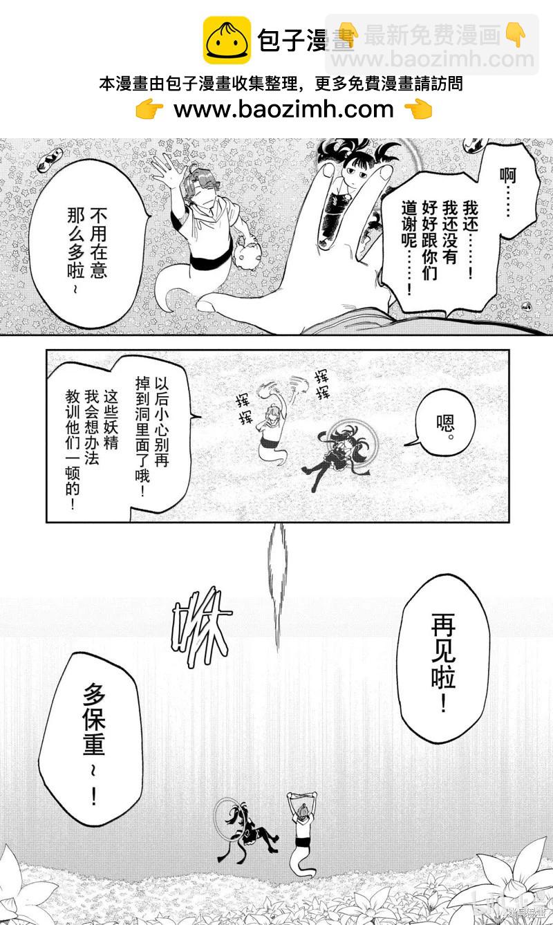 與變成了異世界美少女的大叔一起冒險 - 第220話 - 1