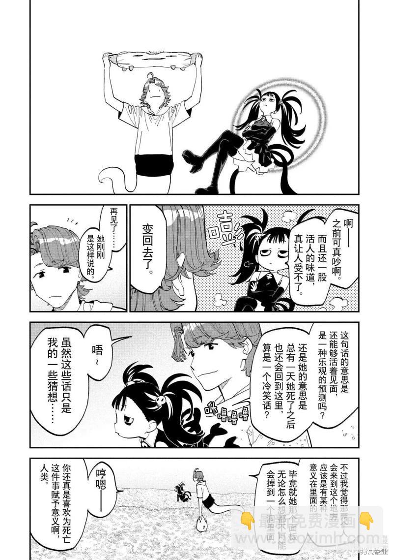 與變成了異世界美少女的大叔一起冒險 - 第220話 - 2