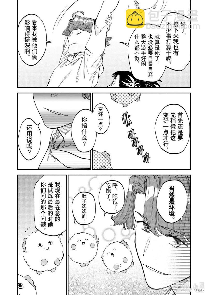 與變成了異世界美少女的大叔一起冒險 - 第220話 - 3