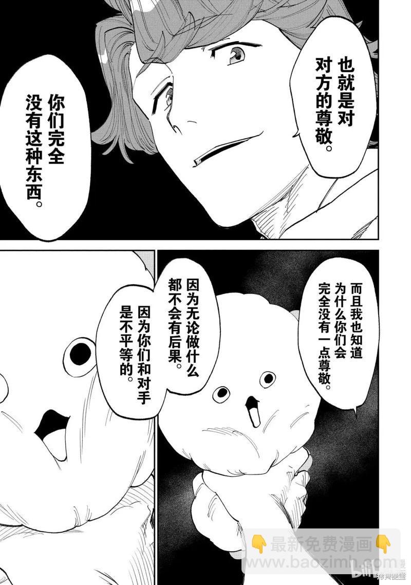 與變成了異世界美少女的大叔一起冒險 - 第220話 - 1