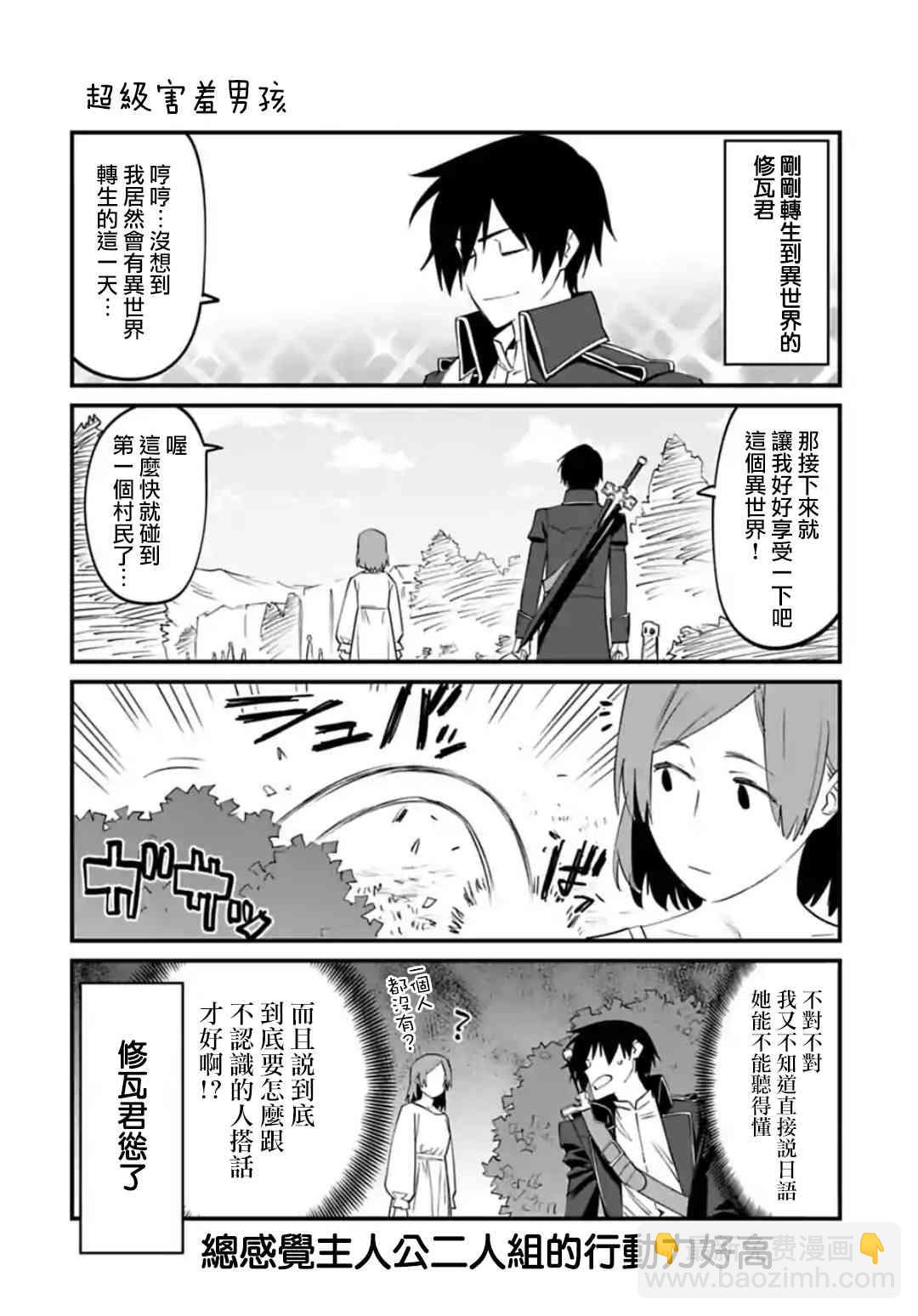 與變成了異世界美少女的大叔一起冒險 - 21.5話 - 2