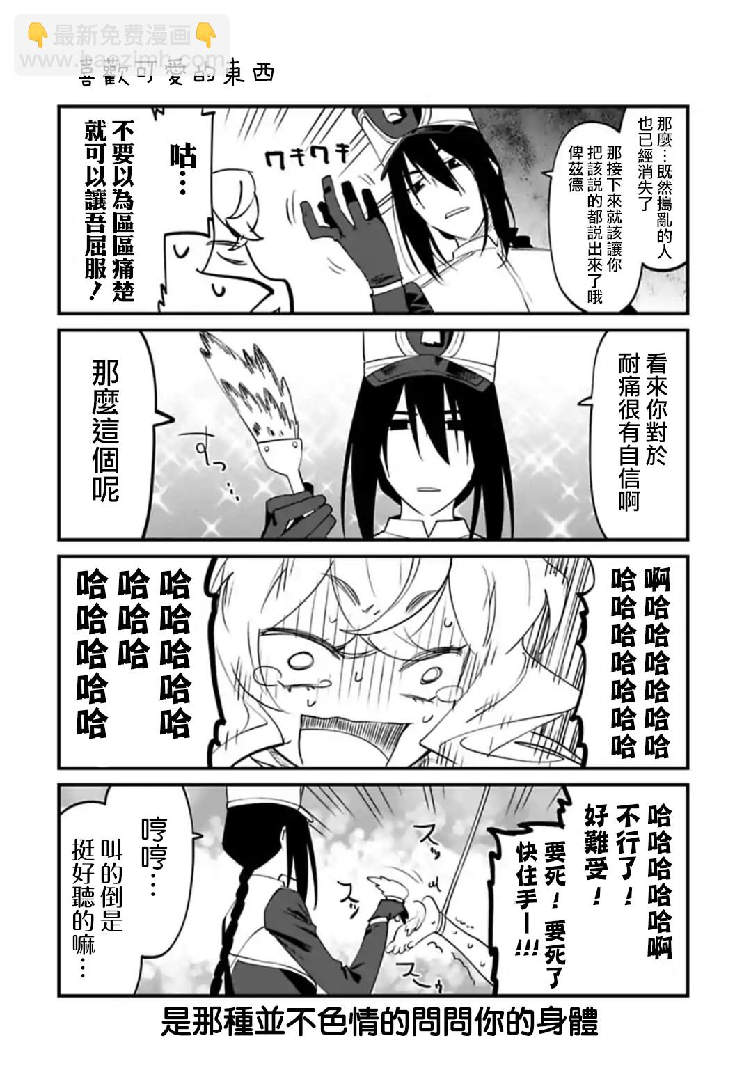 與變成了異世界美少女的大叔一起冒險 - 21.5話 - 2