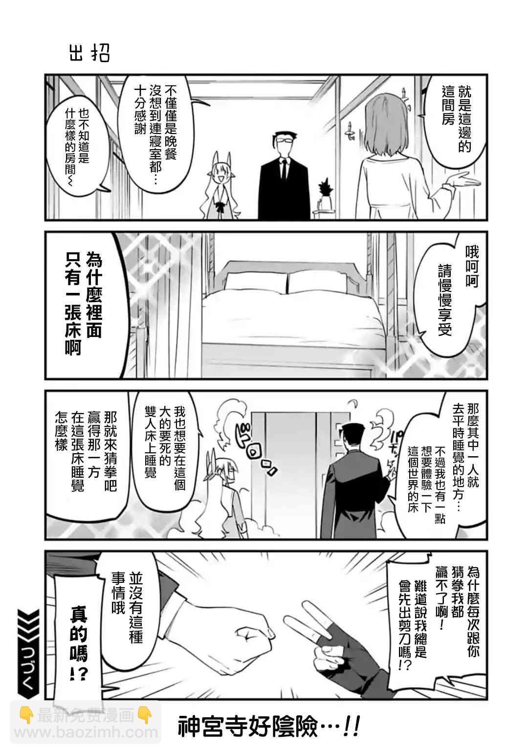 與變成了異世界美少女的大叔一起冒險 - 21.5話 - 1