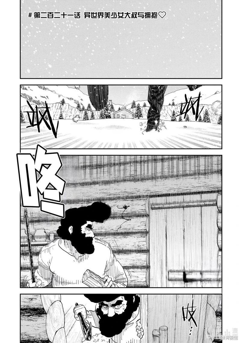 與變成了異世界美少女的大叔一起冒險 - 第221話 - 1