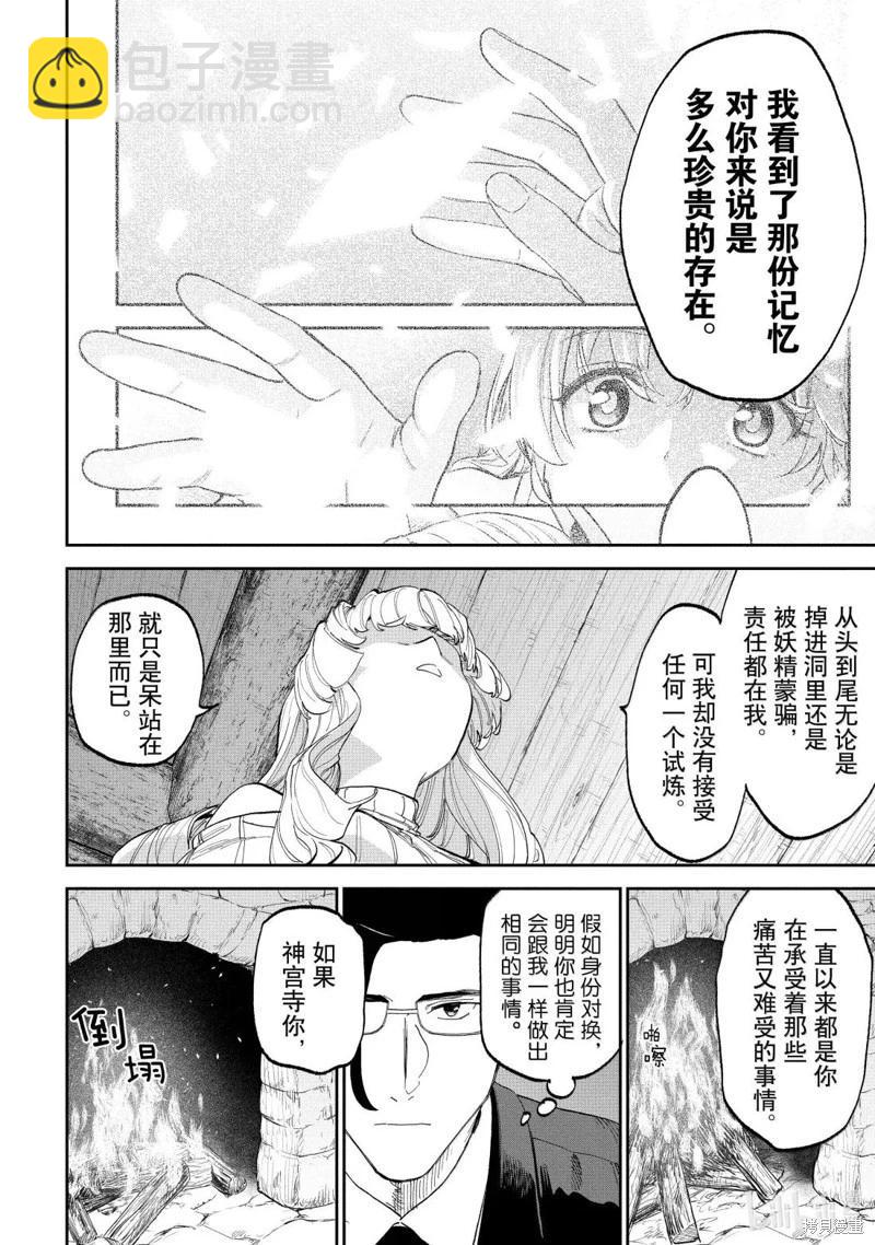 與變成了異世界美少女的大叔一起冒險 - 第221話 - 2