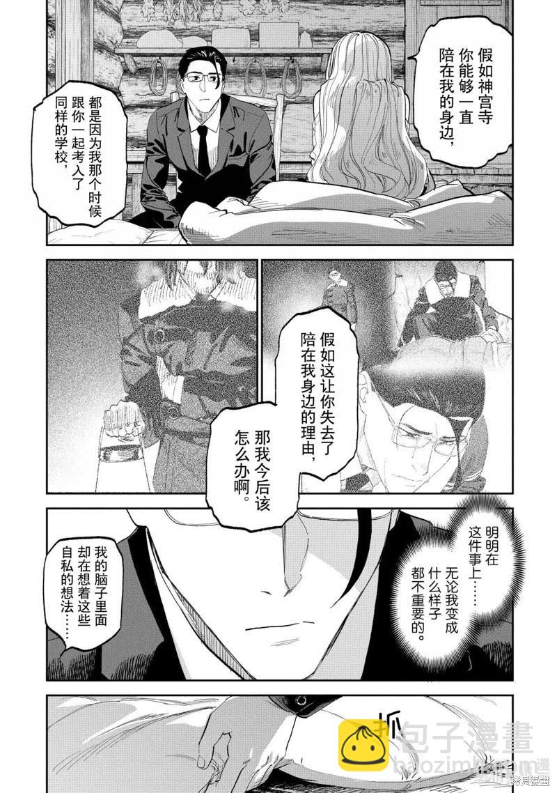 與變成了異世界美少女的大叔一起冒險 - 第221話 - 3